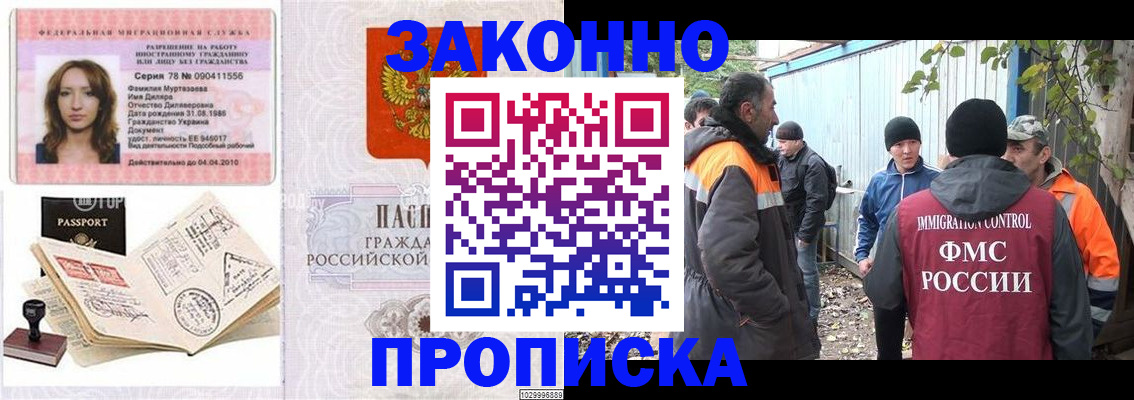 временная регистрация для всех в Армавире