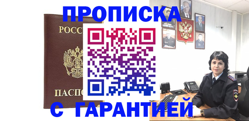 временная регистрация для всех в Армавире