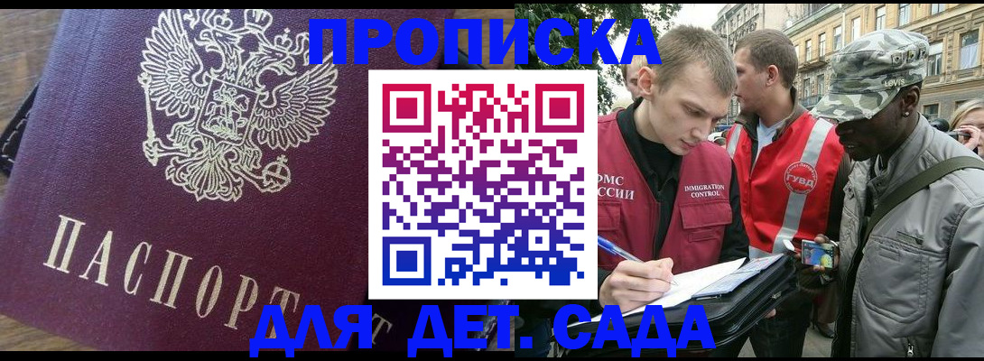 прописка иностранных граждан в Армавире