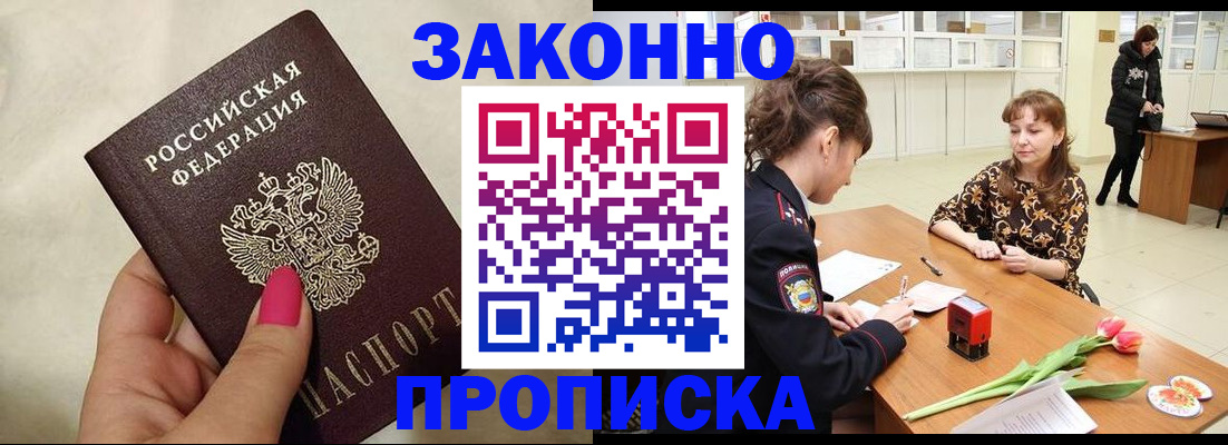 временная прописка в Армавире